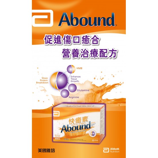 雅培快癒素®傷口癒合專用品 (30包裝) 雅培快癒素®傷口癒合專用品 (30包裝)