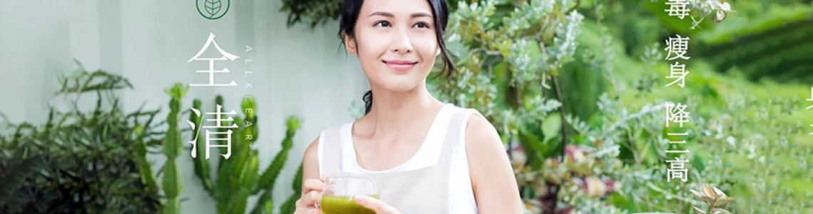 為什麼選擇全清ALLKLEAR 高纖粉