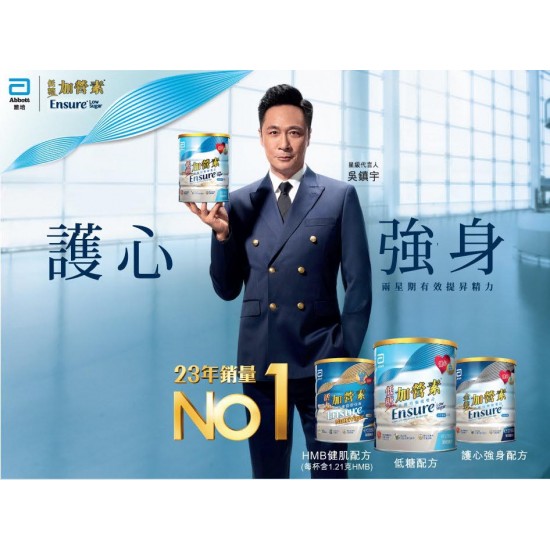  雅培金裝加營素® 獨特護心強身雙效能 (12罐)