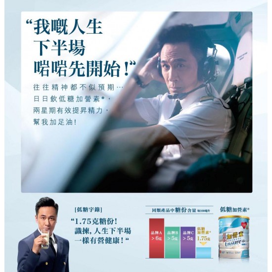  雅培金裝加營素® 獨特護心強身雙效能 (12罐)
