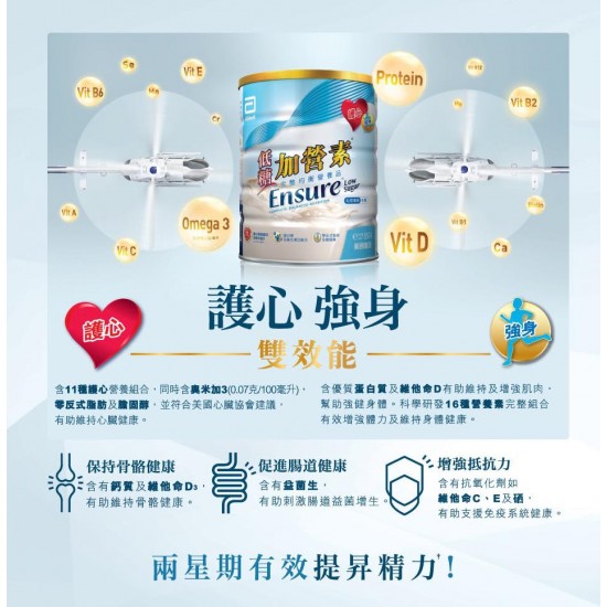  雅培金裝加營素® 獨特護心強身雙效能 (12罐)