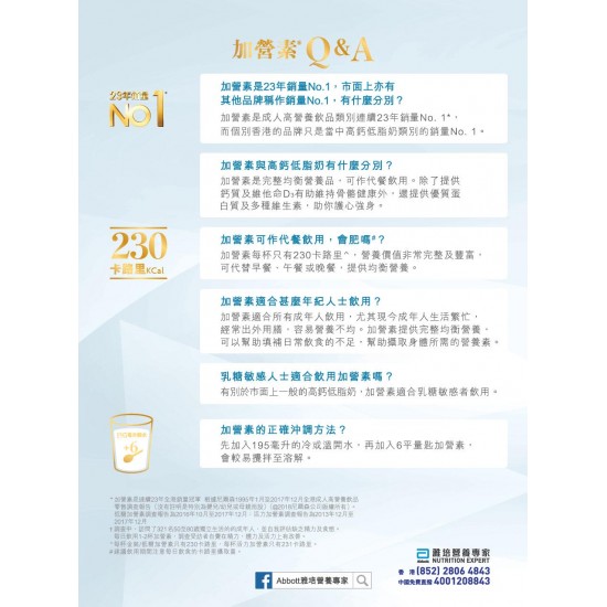  雅培金裝加營素® 獨特護心強身雙效能 (12罐)