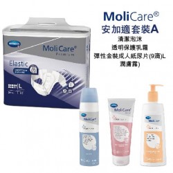 MoliCare  安加適套裝A (L)