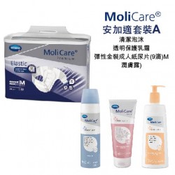 MoliCare  安加適套裝A (M)