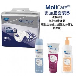 MoliCare  安加適套裝B (L)