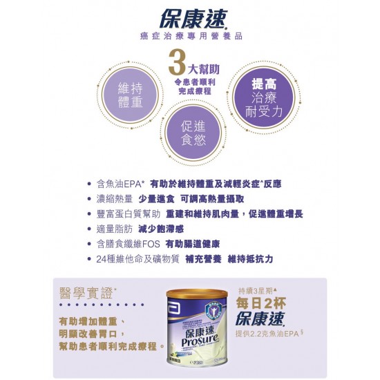 雅培保康速®癌症治療專用營養品 (呍呢嗱味 X 6罐) 雅培保康速®癌症治療專用營養品 (呍呢嗱味 X 6罐)