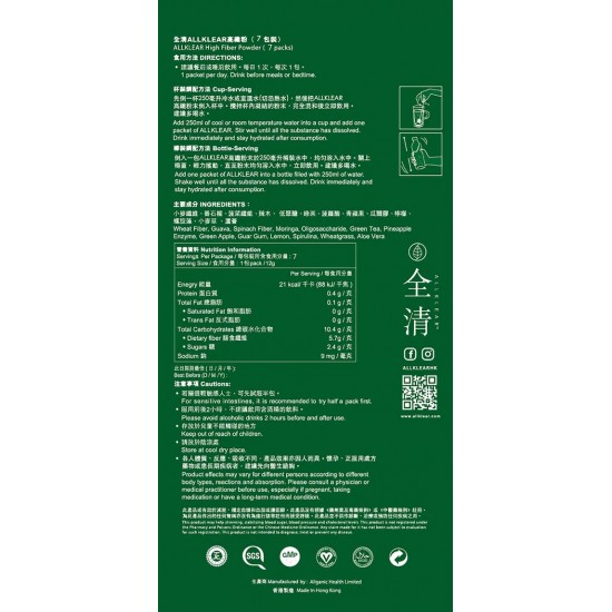 全清ALLKLEAR 高纖粉 (7包)
