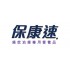 Prosure 雅培保康速