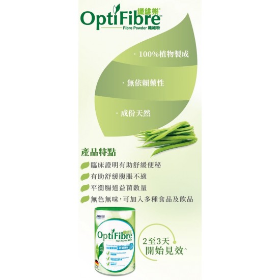 纖維樂 250gm (5罐) 纖維樂 250gm (5罐)
