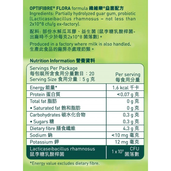 纖維樂 益菌配方 5gm / 20's (5盒)